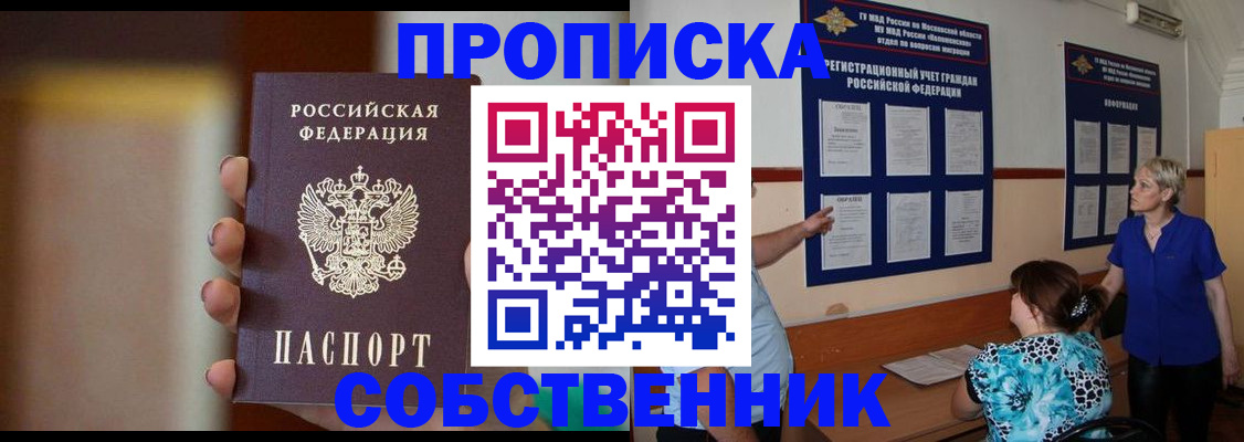 временная регистрация для школы в Звенигово