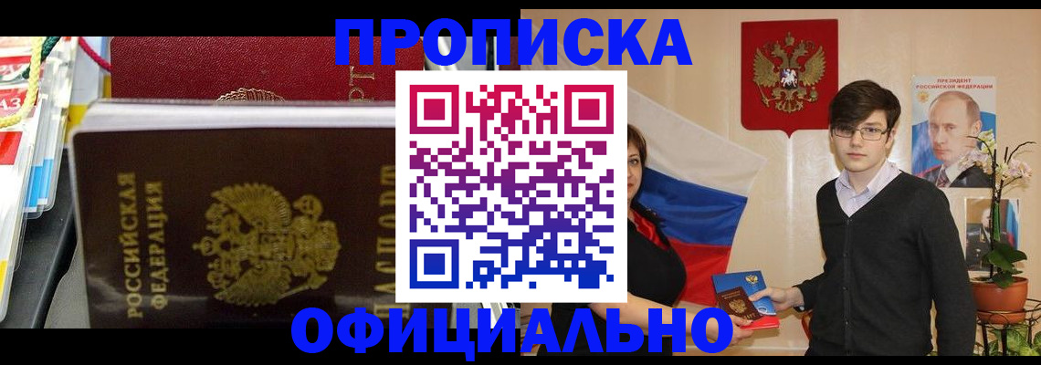 временная прописка в Звенигово