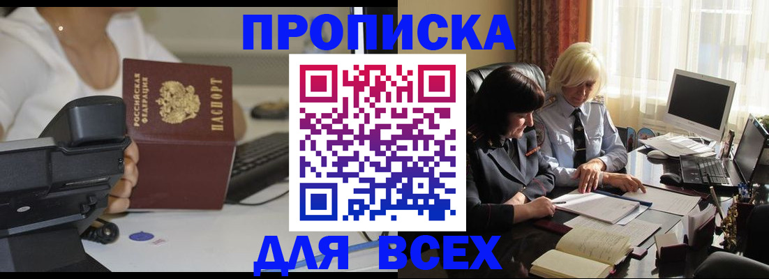временная регистрация недорого в Звенигово