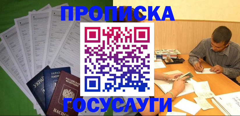 временная регистрация законно в Звенигово